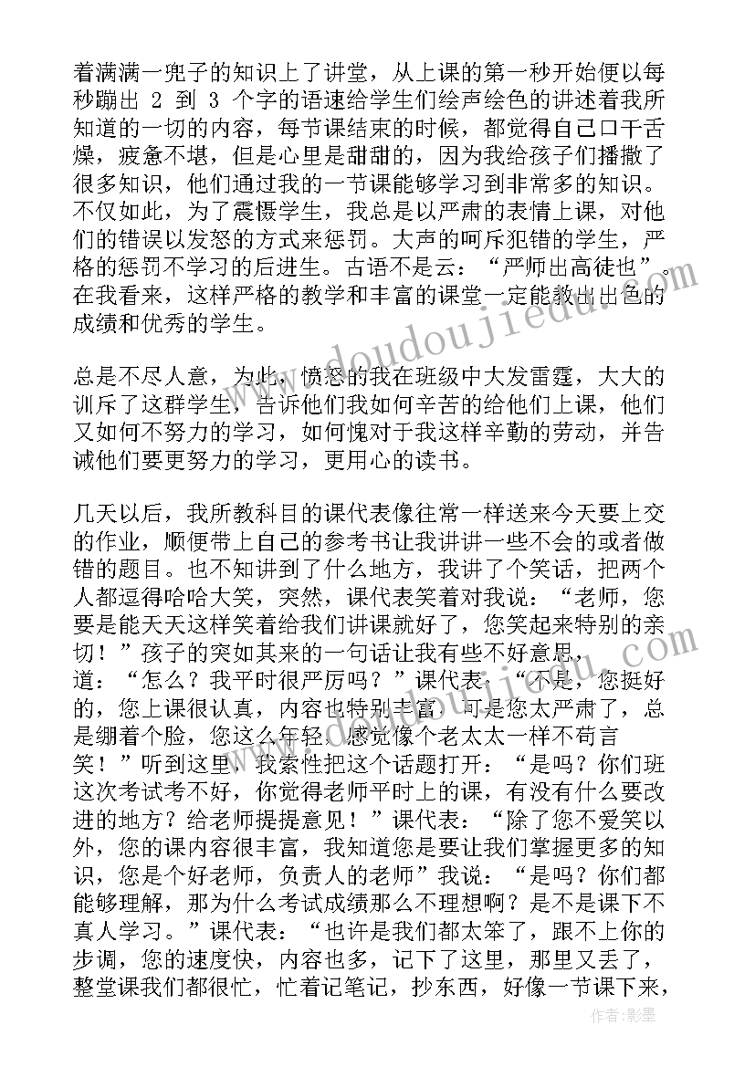 最新教学小故事及感悟(通用9篇)