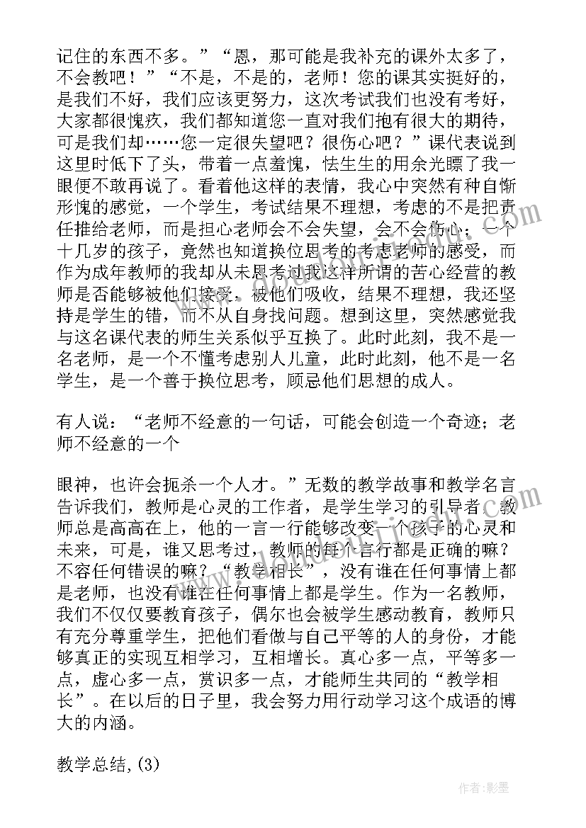 最新教学小故事及感悟(通用9篇)