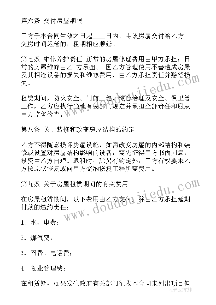 2023年租赁合同收款账号(大全5篇)