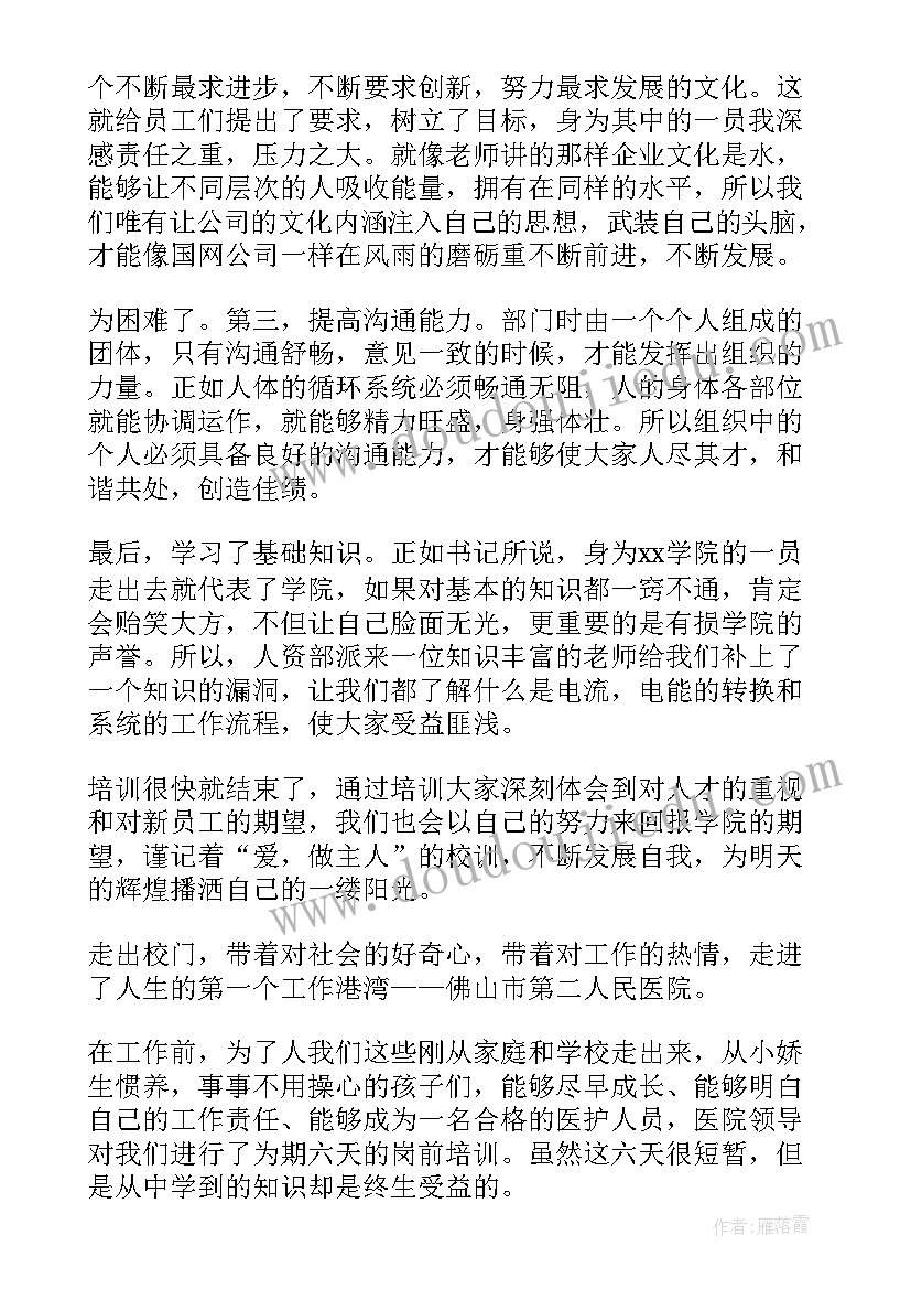 最新医院岗前培训心得体会总结 医院新员工培训总结心得体会(实用5篇)