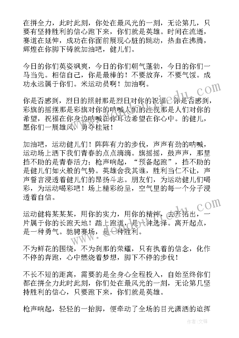 最新运动会加油稿(优质10篇)