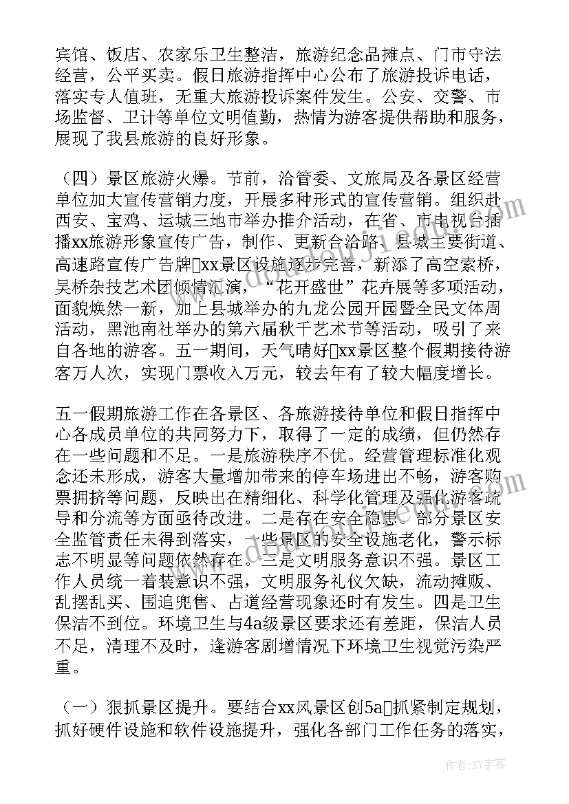 2023年总结五一假期第一天第二天 乡镇五一假期工作总结(汇总5篇)