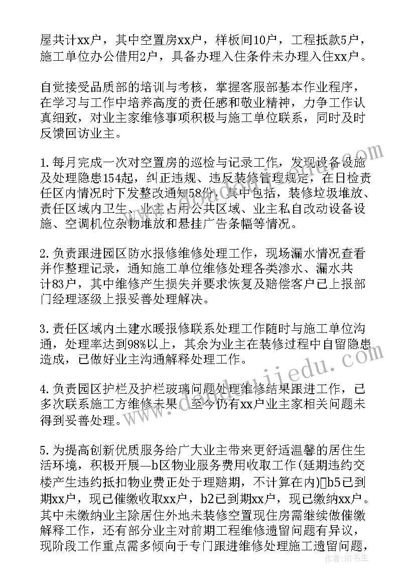 2023年物业客服经理述职报告(通用6篇)