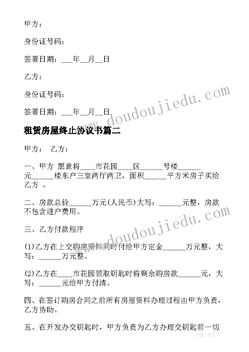 2023年租赁房屋终止协议书(通用5篇)