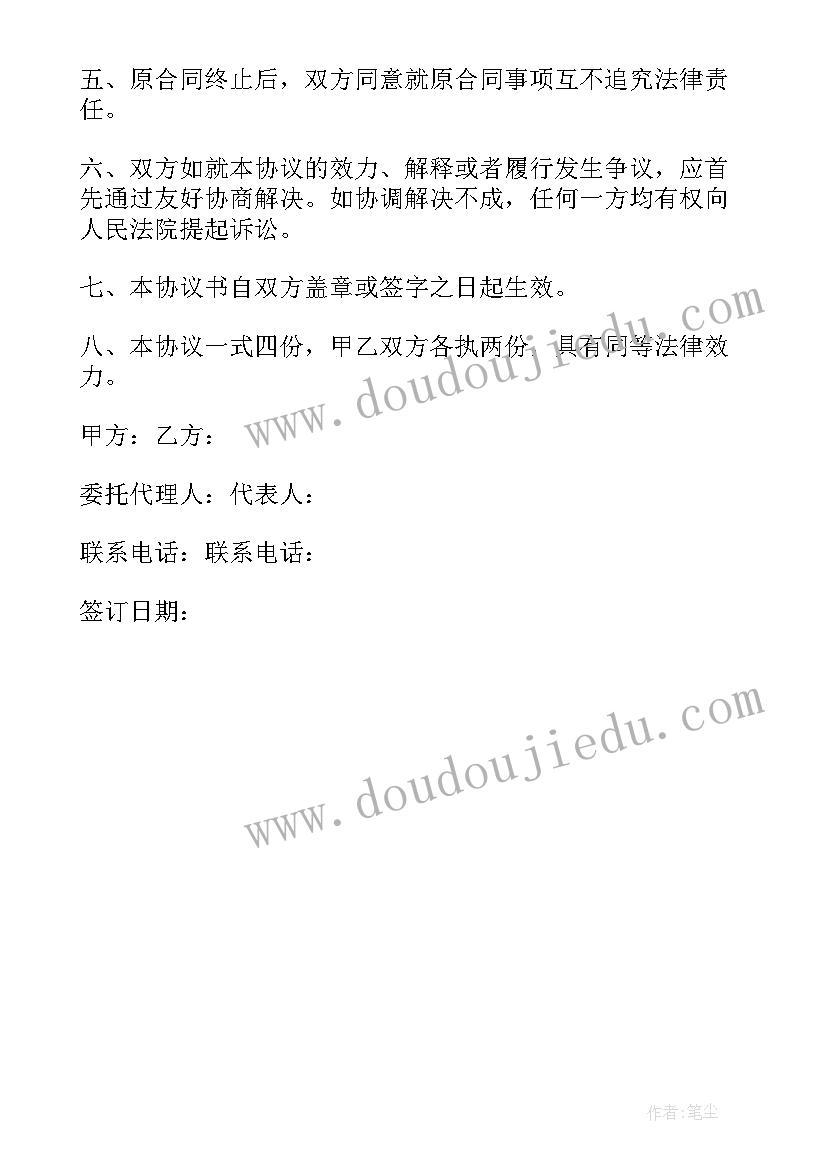 2023年租赁房屋终止协议书(通用5篇)