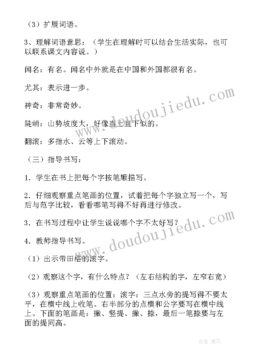 2023年二年级语文黄山奇石教案(通用9篇)