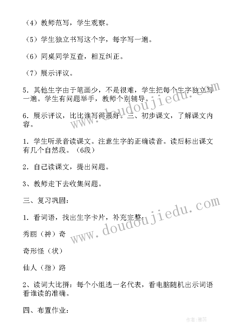 2023年二年级语文黄山奇石教案(通用9篇)