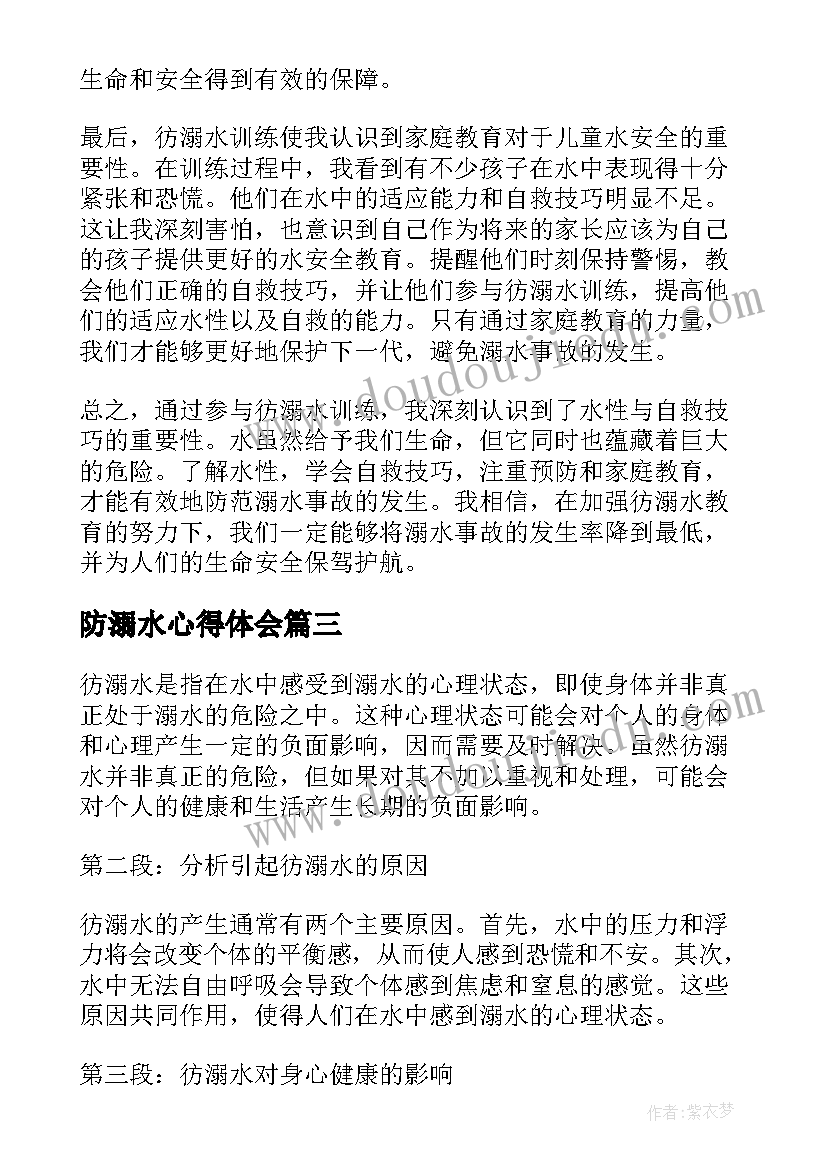 最新防溺水心得体会(模板6篇)