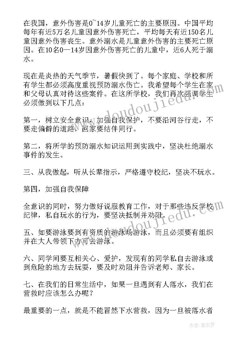 最新防溺水心得体会(模板6篇)