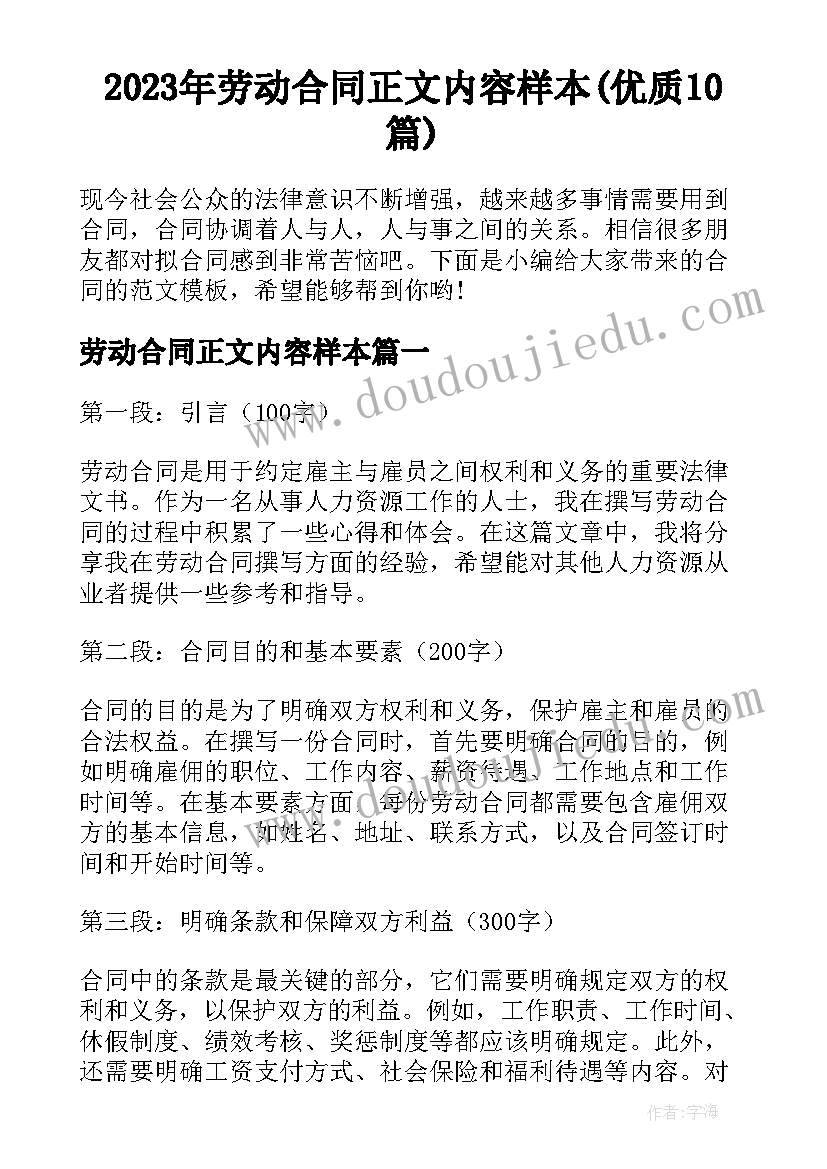 2023年劳动合同正文内容样本(优质10篇)