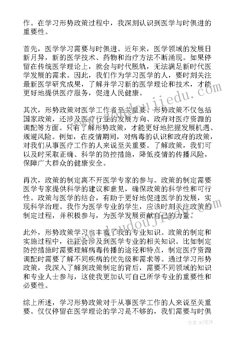 形势与政策心得体会感悟(汇总9篇)