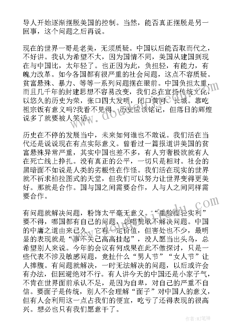 形势与政策心得体会感悟(汇总9篇)