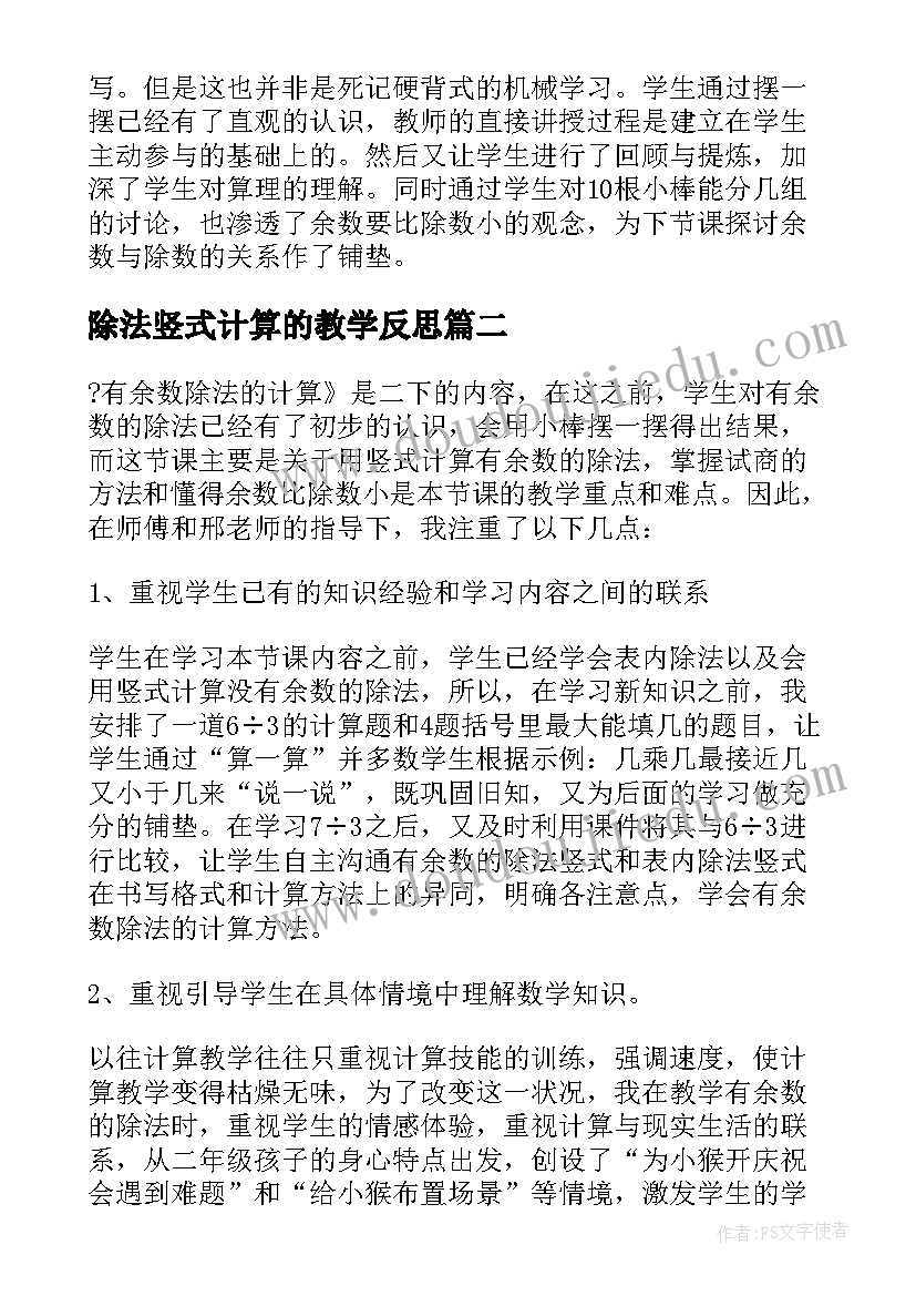 除法竖式计算的教学反思(优秀8篇)