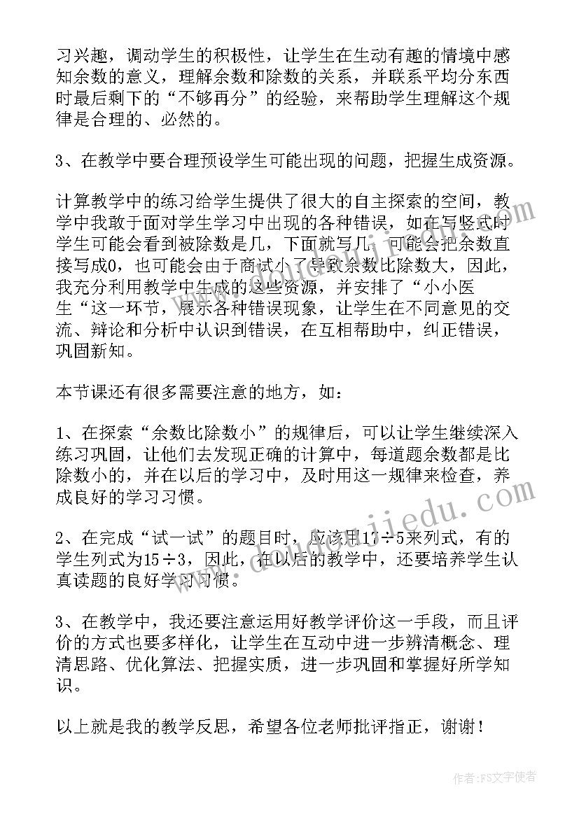 除法竖式计算的教学反思(优秀8篇)