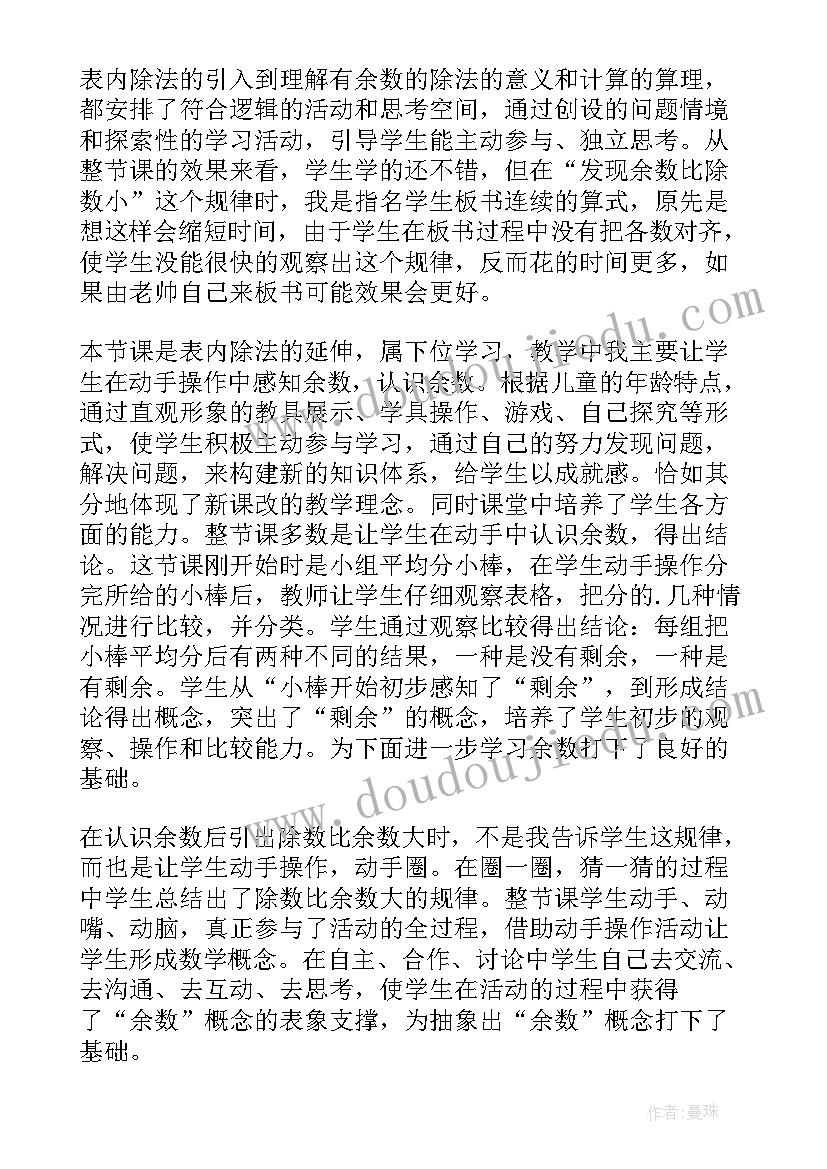 最新除法竖式教学设计及听课反思(精选10篇)