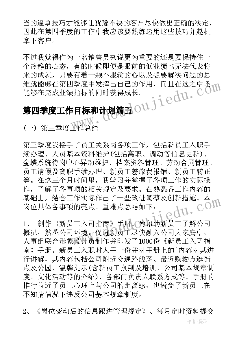 第四季度工作目标和计划(大全7篇)