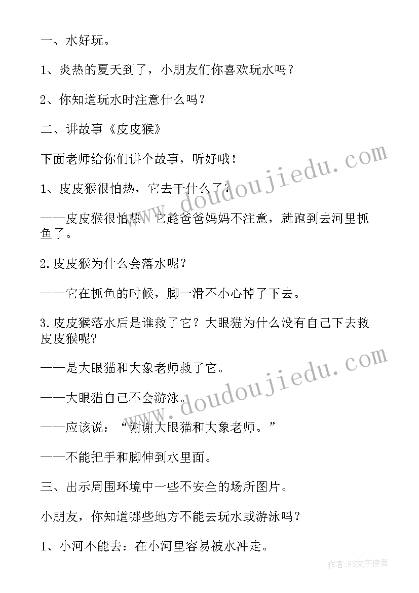 最新幼儿园语言夏天的歌教案及反思 幼儿园中班安全教案水好玩也很危险含反思(汇总5篇)