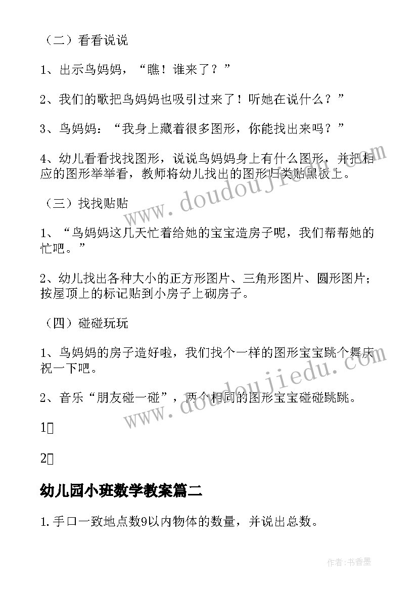 2023年幼儿园小班数学教案(模板5篇)