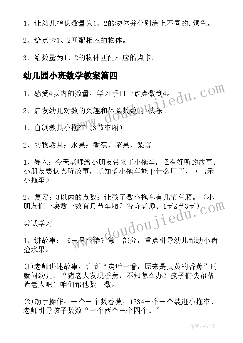 2023年幼儿园小班数学教案(模板5篇)