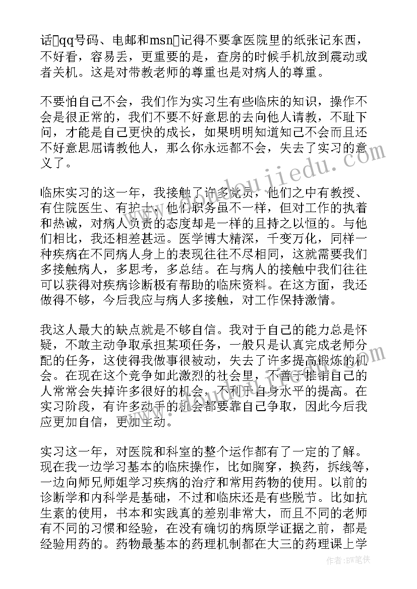 口腔医学生毕业自我鉴定 医学生毕业自我鉴定(通用6篇)