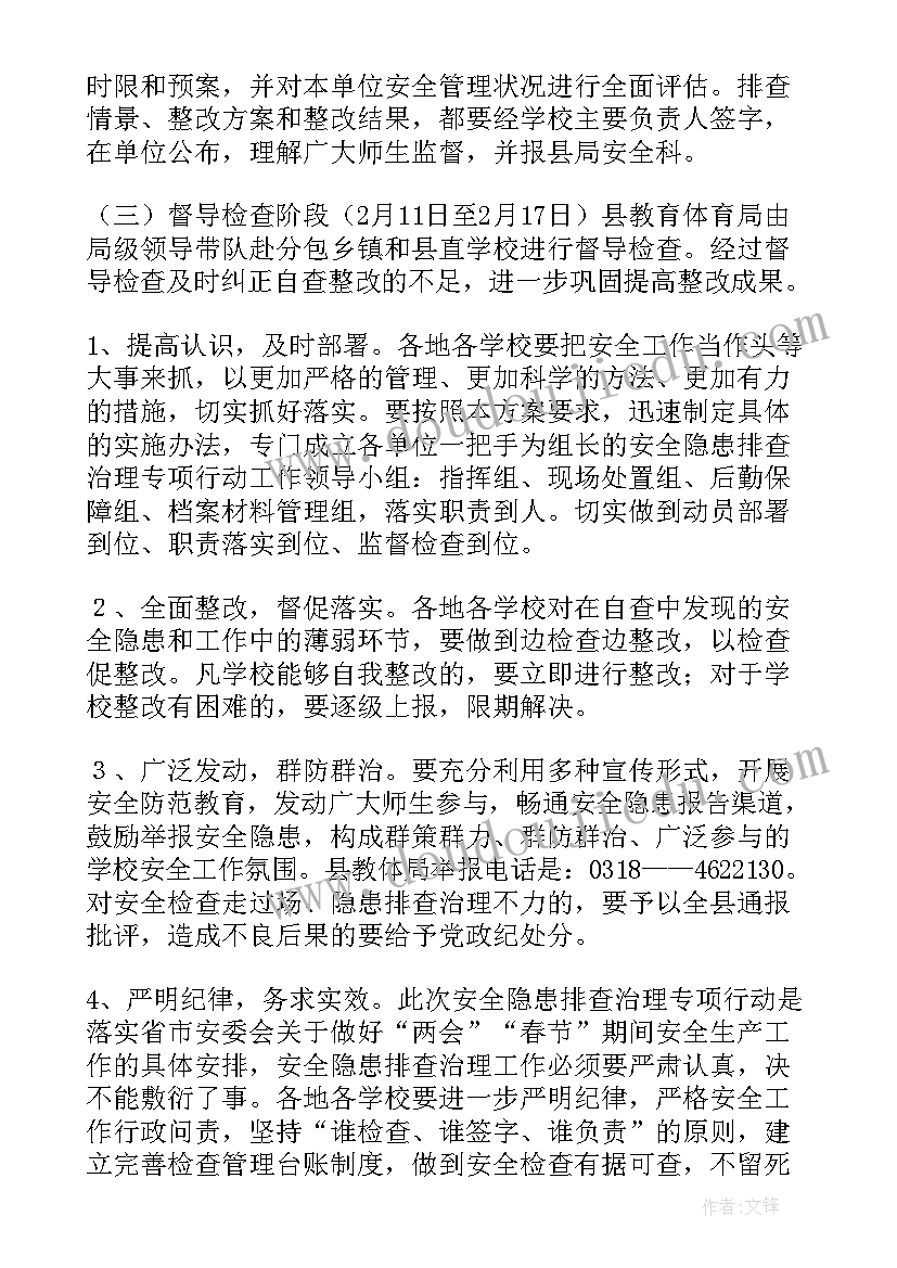 最新网络安全隐患排查治理方案内容 隐患排查治理方案(优秀5篇)