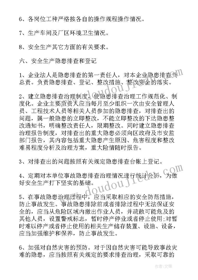 最新网络安全隐患排查治理方案内容 隐患排查治理方案(优秀5篇)