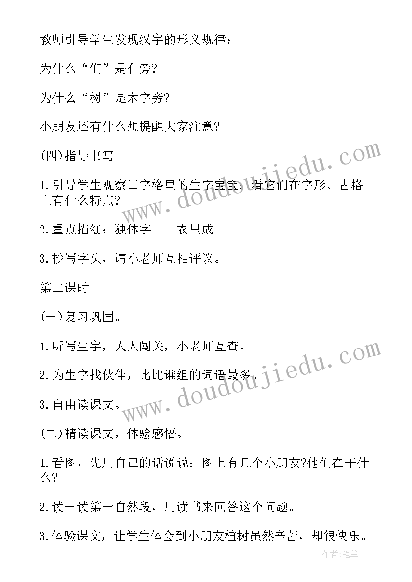 2023年八年级语文第三单元教学计划 三年级语文第三单元教案(优秀5篇)