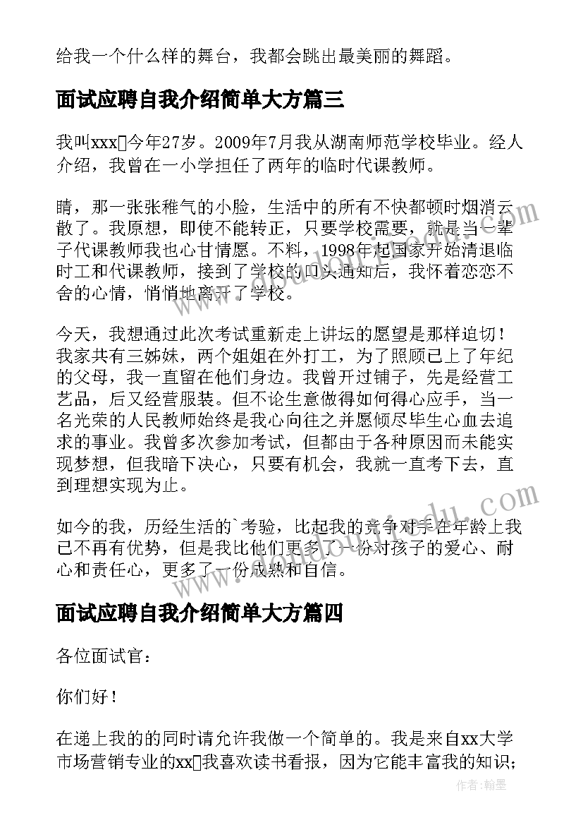 2023年面试应聘自我介绍简单大方 面试应聘自我介绍(汇总9篇)