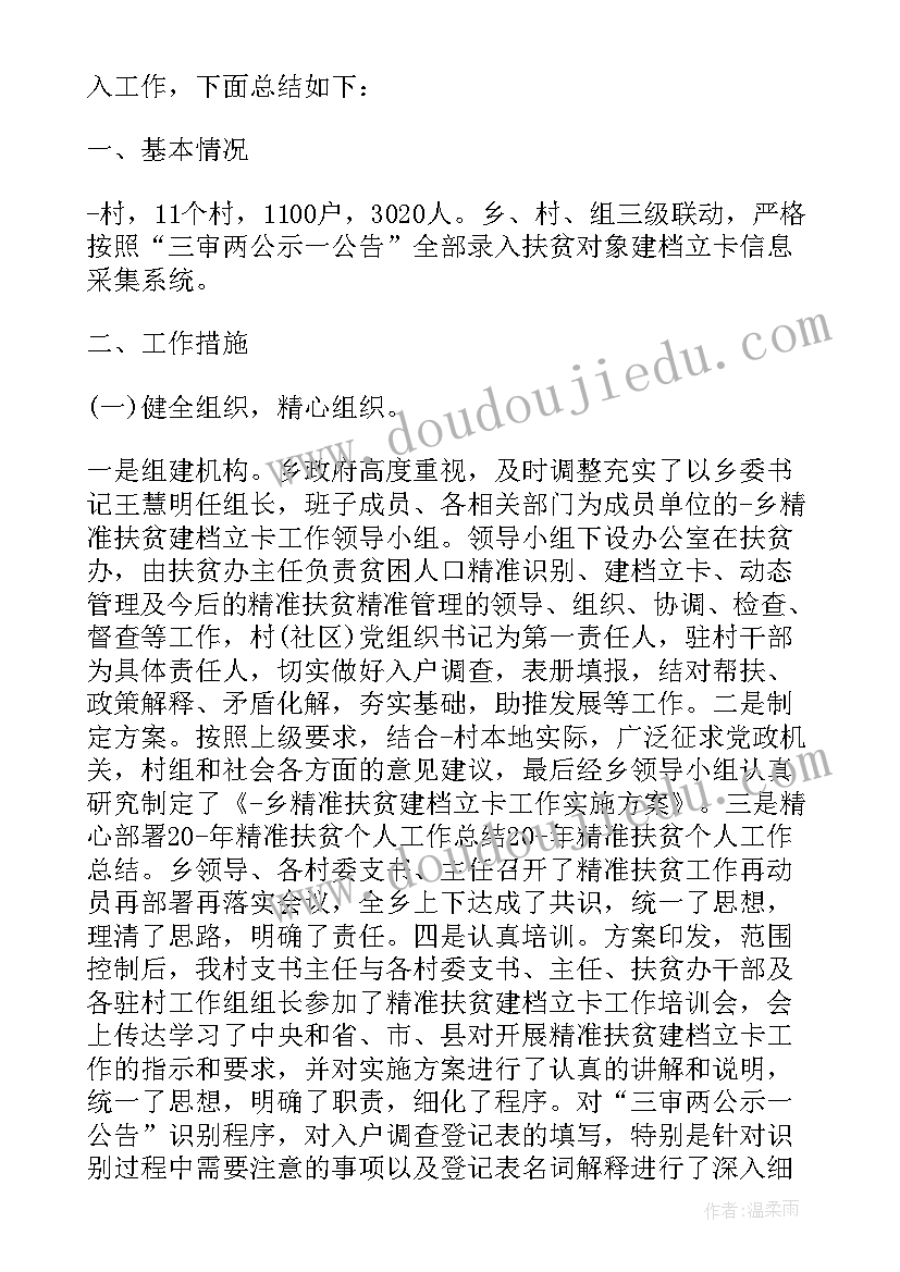 最新精准扶贫个人工作总结报告(优秀7篇)