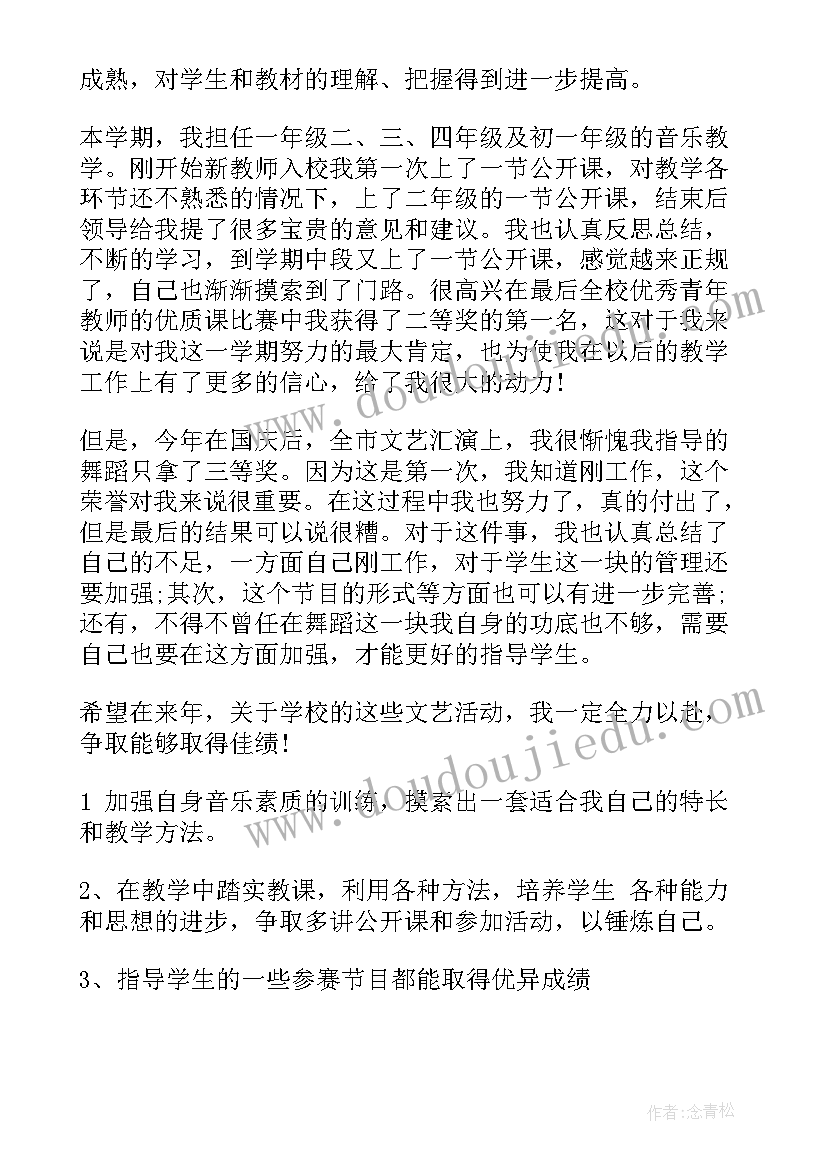 2023年音乐教师个人年度工作总结(精选5篇)