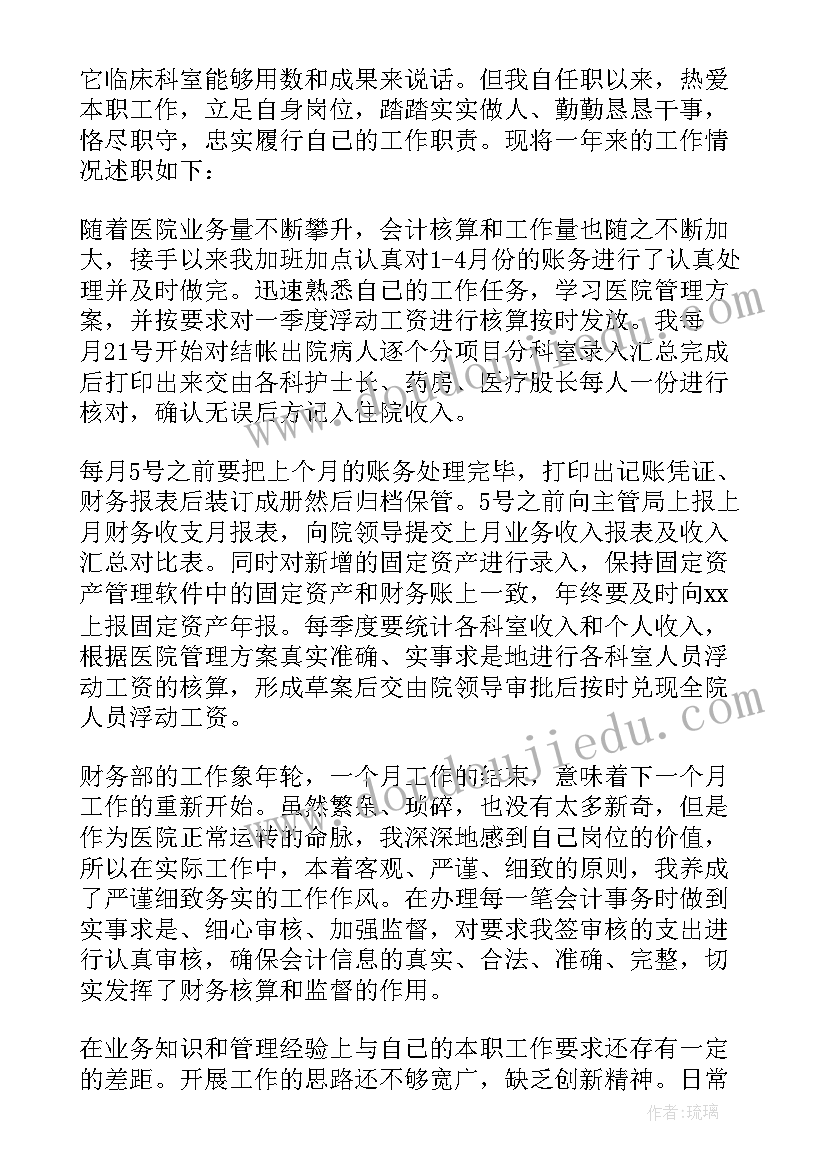 最新出纳个人述职报告(优秀7篇)