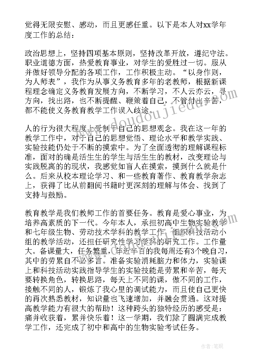 2023年教师考核工作总结 教师年度考核工作总结(汇总8篇)