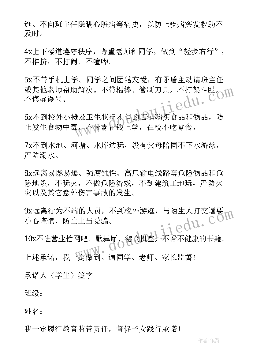 2023年学生安全保证书(汇总9篇)