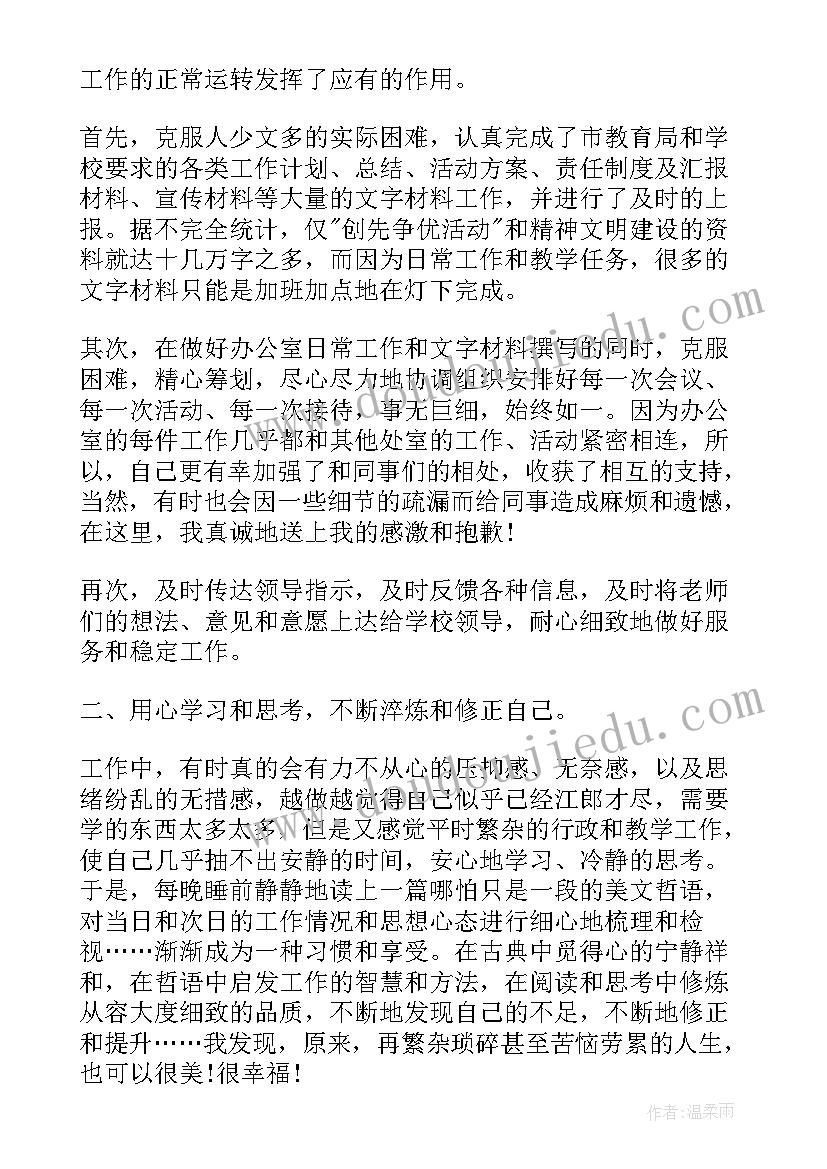 办公室主任工作总结及工作计划(模板8篇)