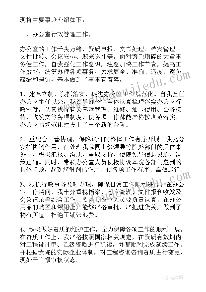 办公室主任工作总结及工作计划(模板8篇)