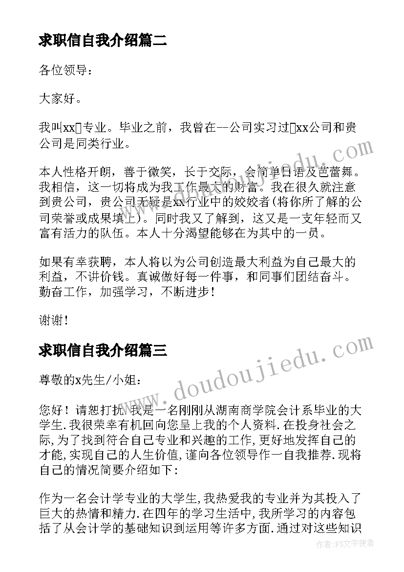 最新求职信自我介绍(优秀9篇)