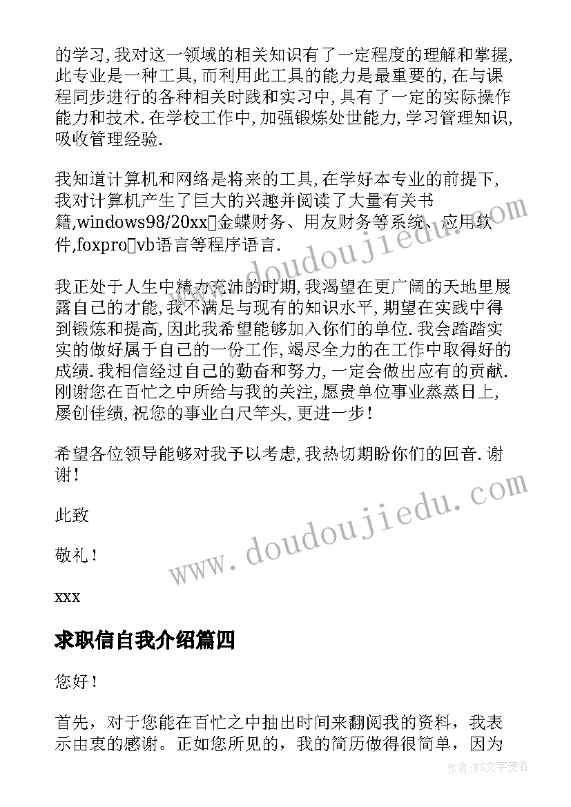 最新求职信自我介绍(优秀9篇)