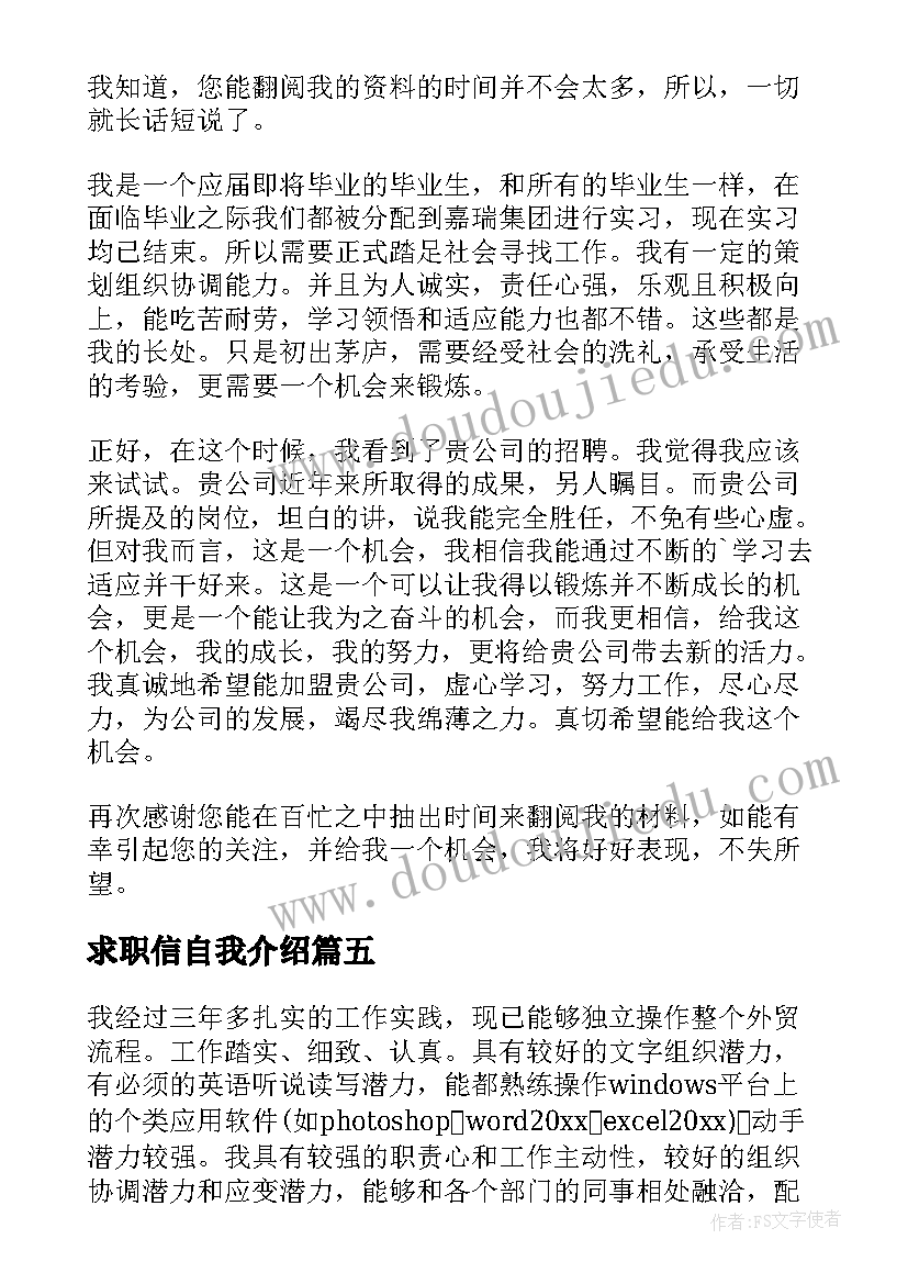 最新求职信自我介绍(优秀9篇)