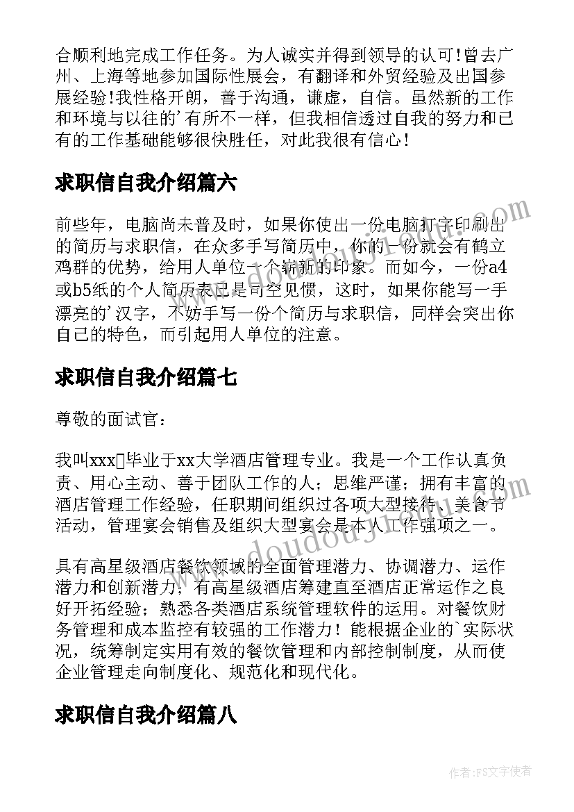 最新求职信自我介绍(优秀9篇)