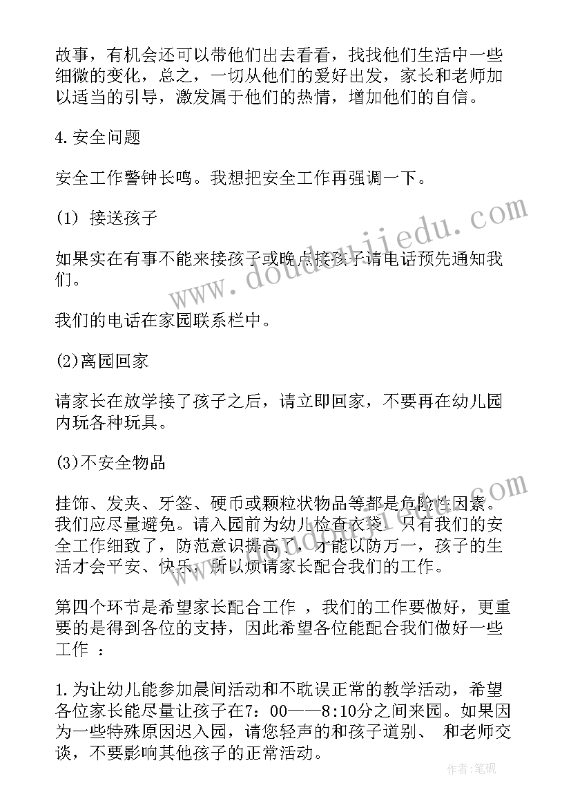 幼儿园家长会发言稿班主任(优质6篇)