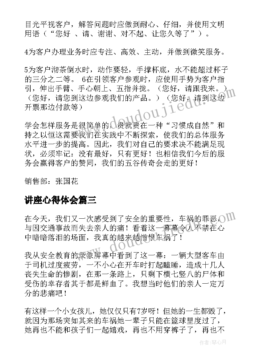 2023年讲座心得体会(优质9篇)