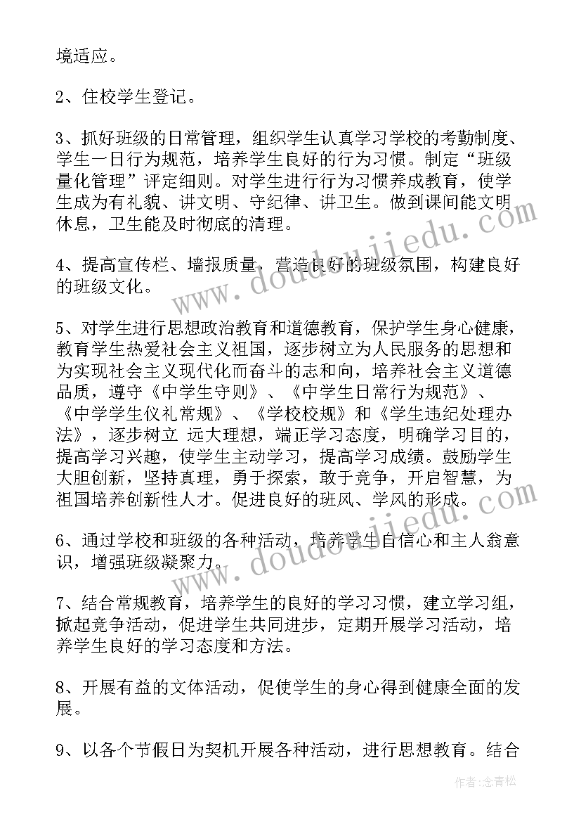 七年级班主任工作计划(精选7篇)