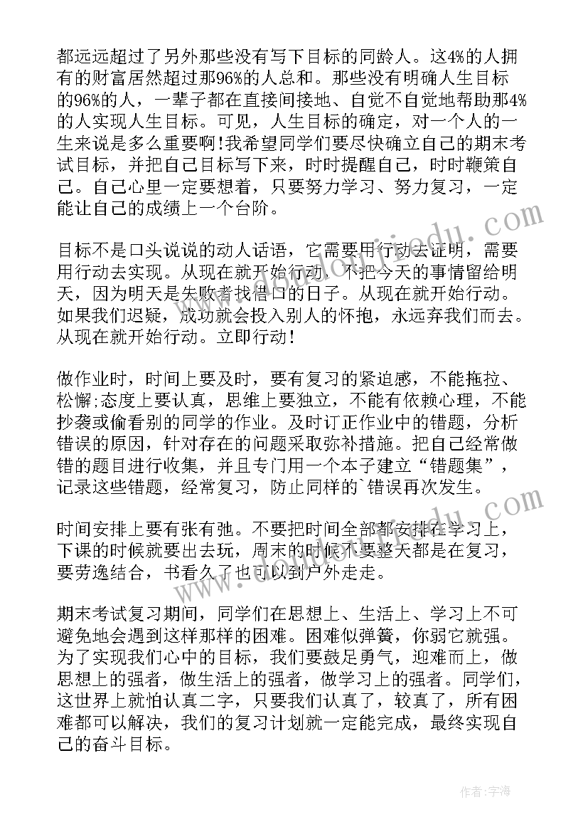 期末老师国旗下演讲稿(汇总9篇)