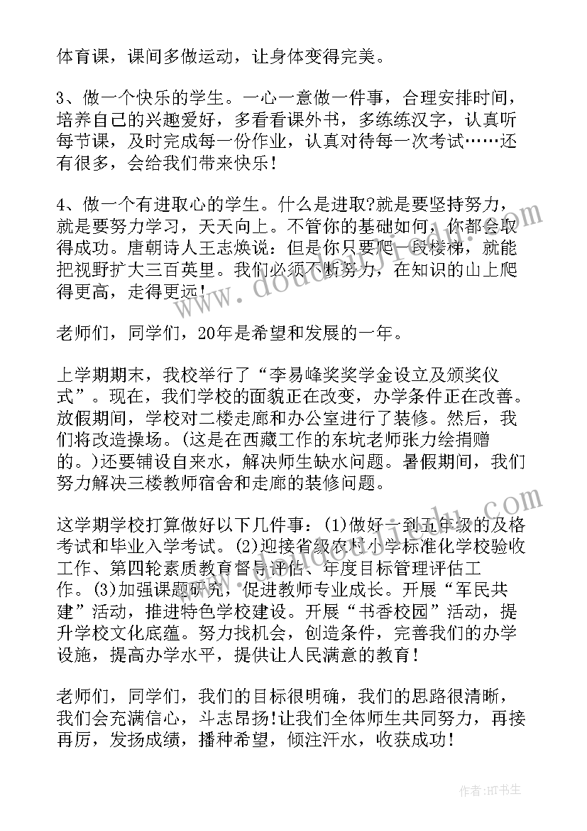 最新五月底国旗下讲话幼儿园(大全8篇)