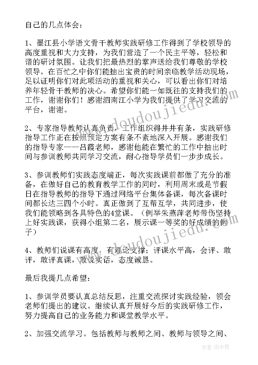 2023年评课稿主持人发言(大全6篇)