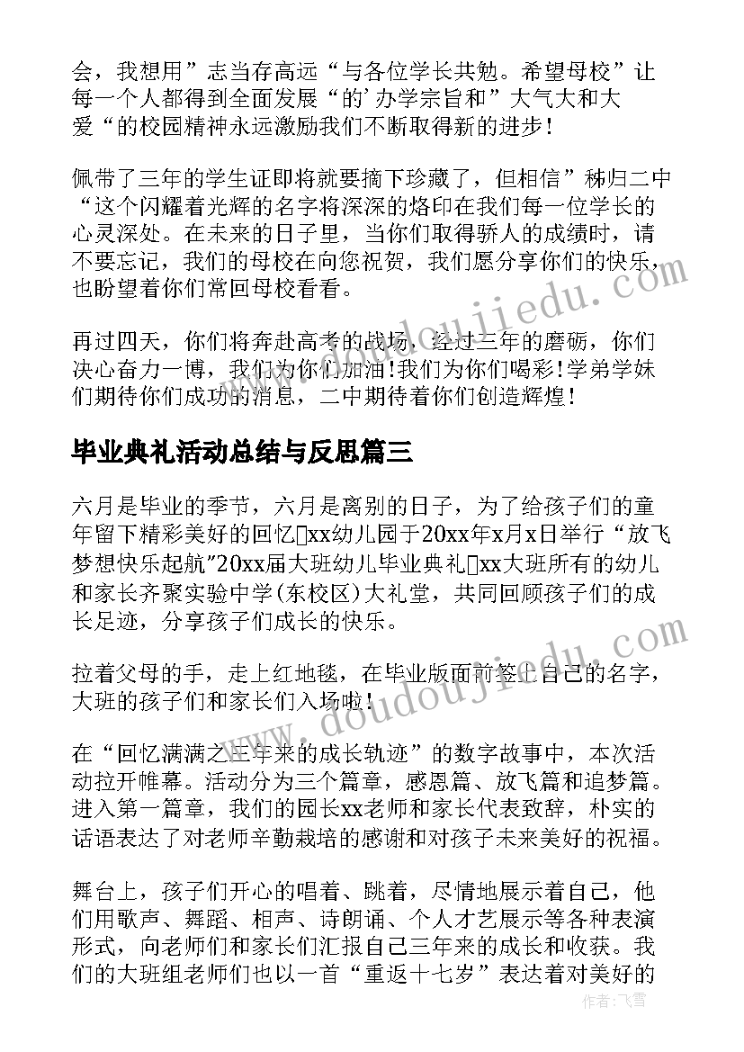 毕业典礼活动总结与反思(大全6篇)