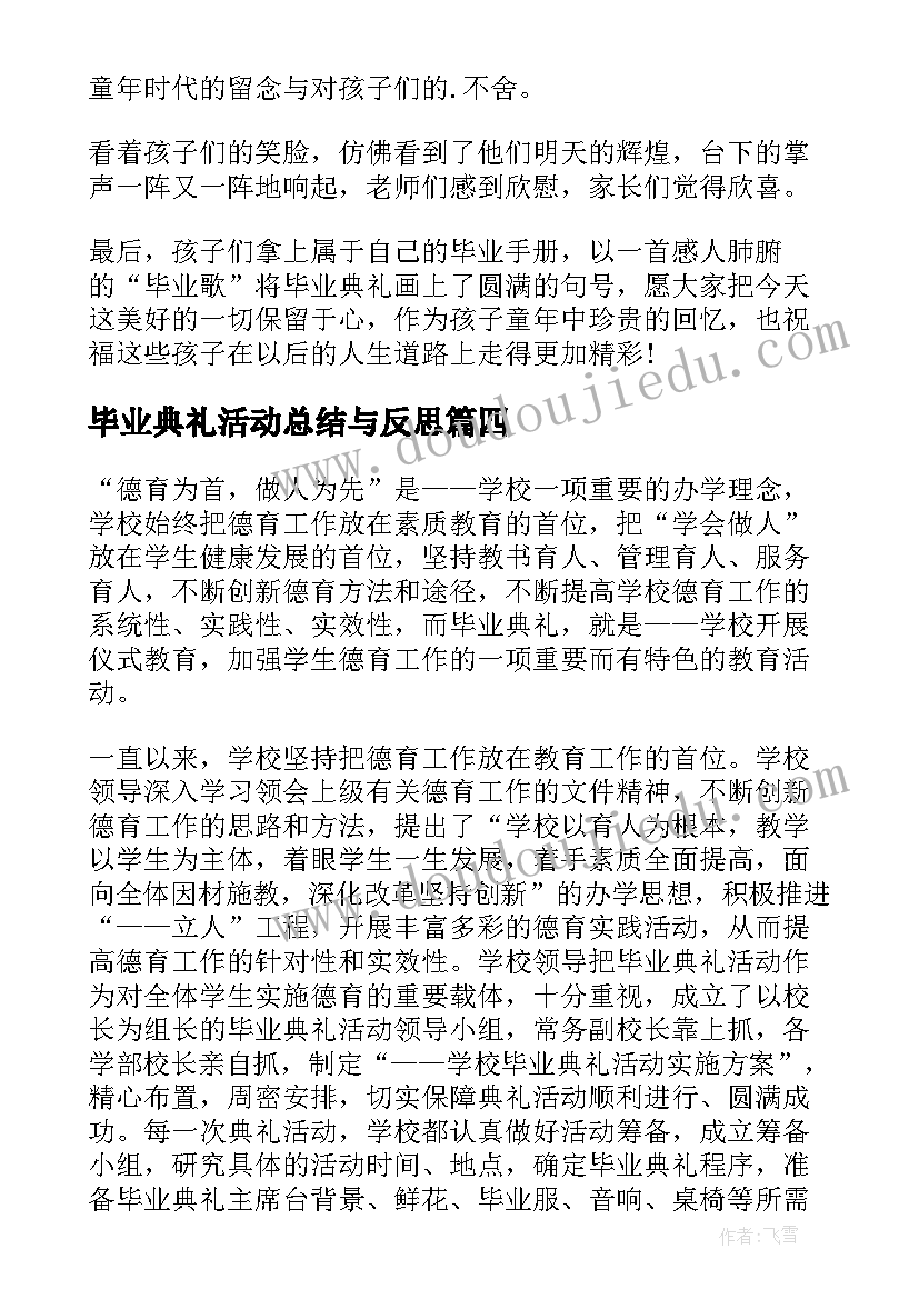 毕业典礼活动总结与反思(大全6篇)