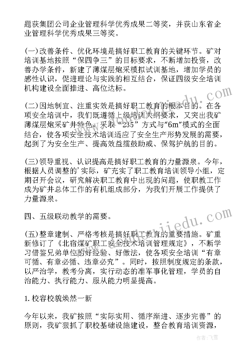 2023年煤矿班前班后会记录 煤矿新制度心得体会总结(优秀6篇)