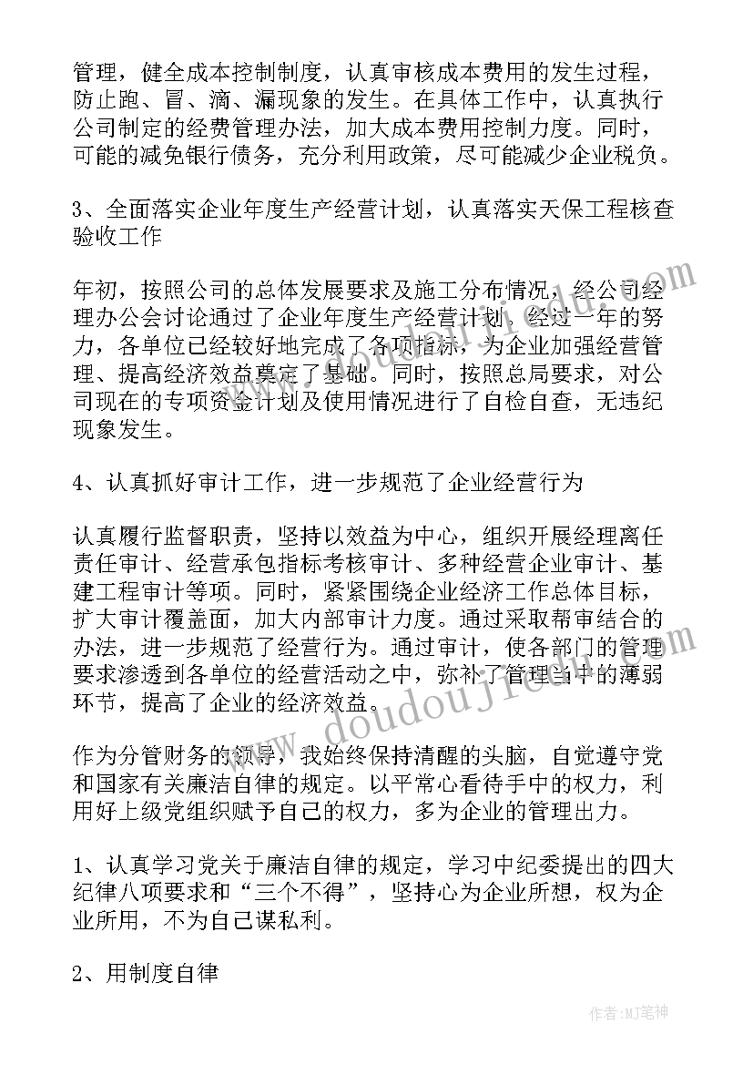 最新财务述职述廉报告(实用10篇)