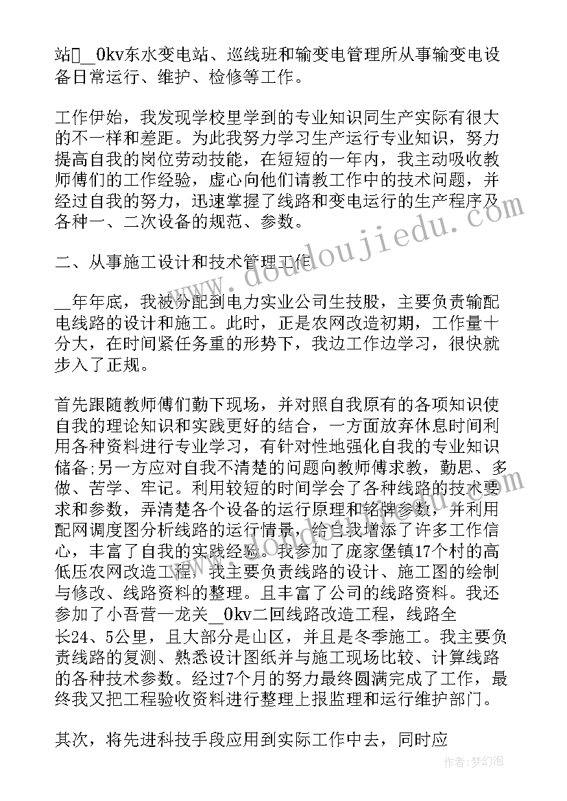 技术类述职报告(优秀5篇)